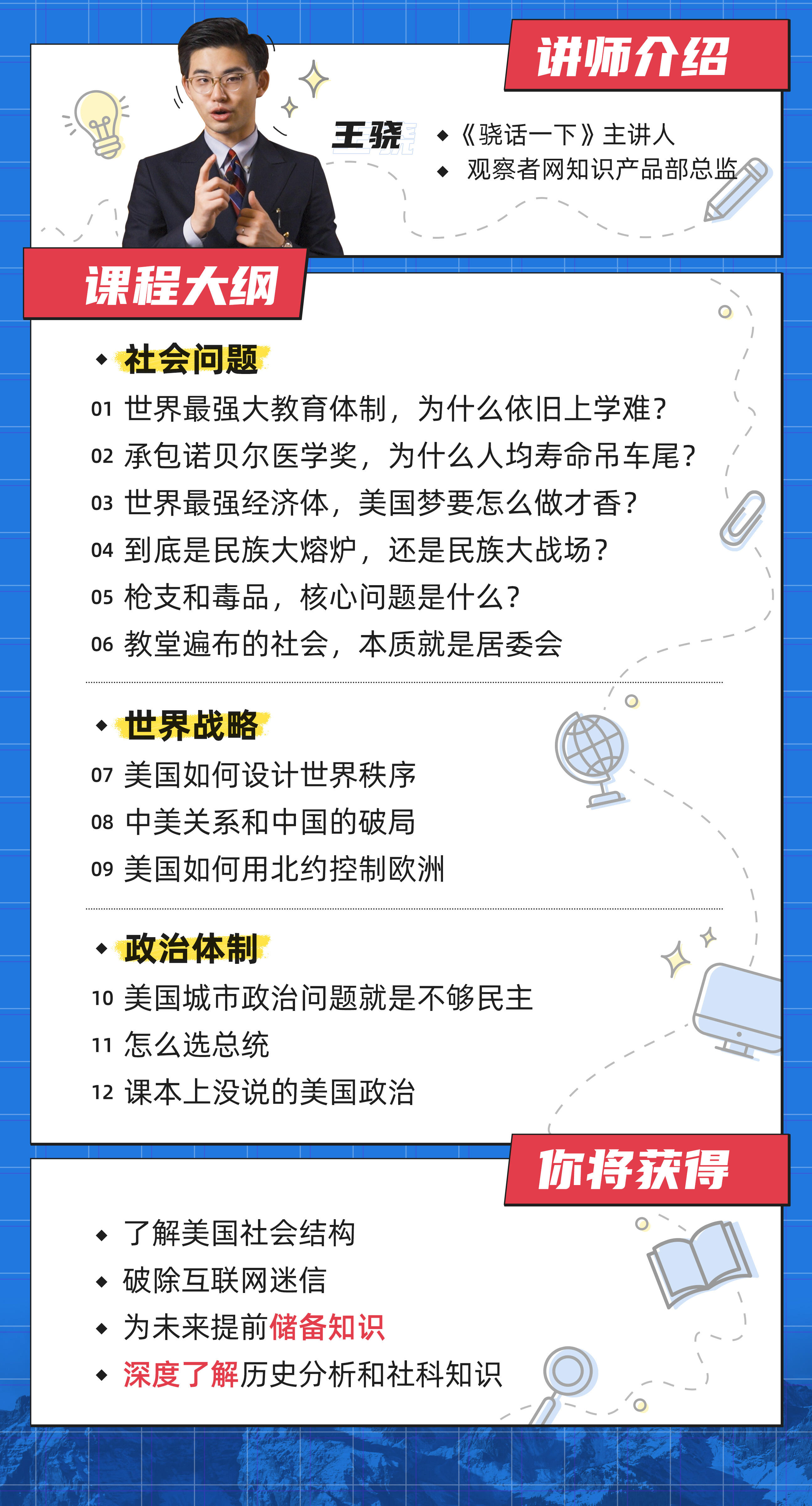 课程介绍