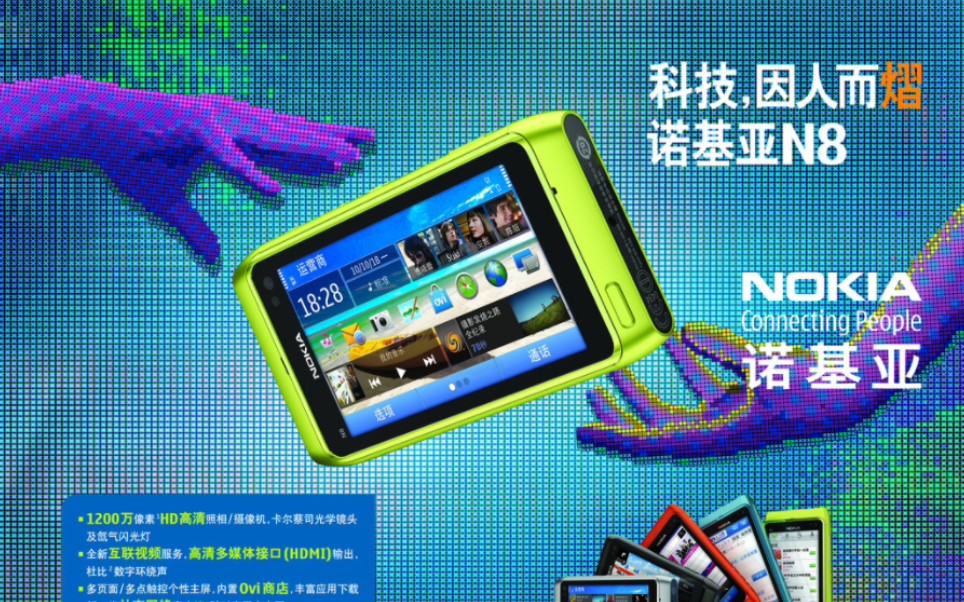 诺基亚N8广告