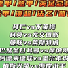 拜仁vs不莱梅 科莫vs尤文图斯 曼联vs莱斯特城 巴黎圣曼vs摩纳哥 阿德莱德联vs墨尔本城 珀斯光荣vs中央海岸水手 赛事解析