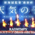 【天気の子】グランドエスケープ(Movie edit)feat.三浦透子/RADWIMPSでヲタ芸表現してみた【