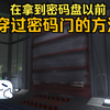 [非生物因素1.0]两分钟学会穿墙邪道_技巧