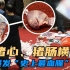 猪心、猪肠横飞 台湾曝发“史上最血腥”冲突！