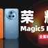 荣耀Magic5 Pro评测：自研通信射频芯片，网络体验稳了