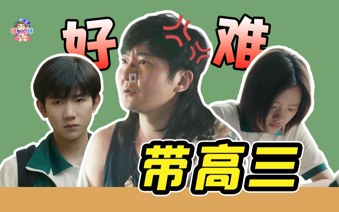 主打一个记忆复苏!写实又搞笑的青春校园剧《追光的日子》安利!【哇妹】-哇哇哇妹-哇哇哇妹-哔哩哔哩视频