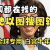 全网都在找的本地以图搜图以图搜视频软件
