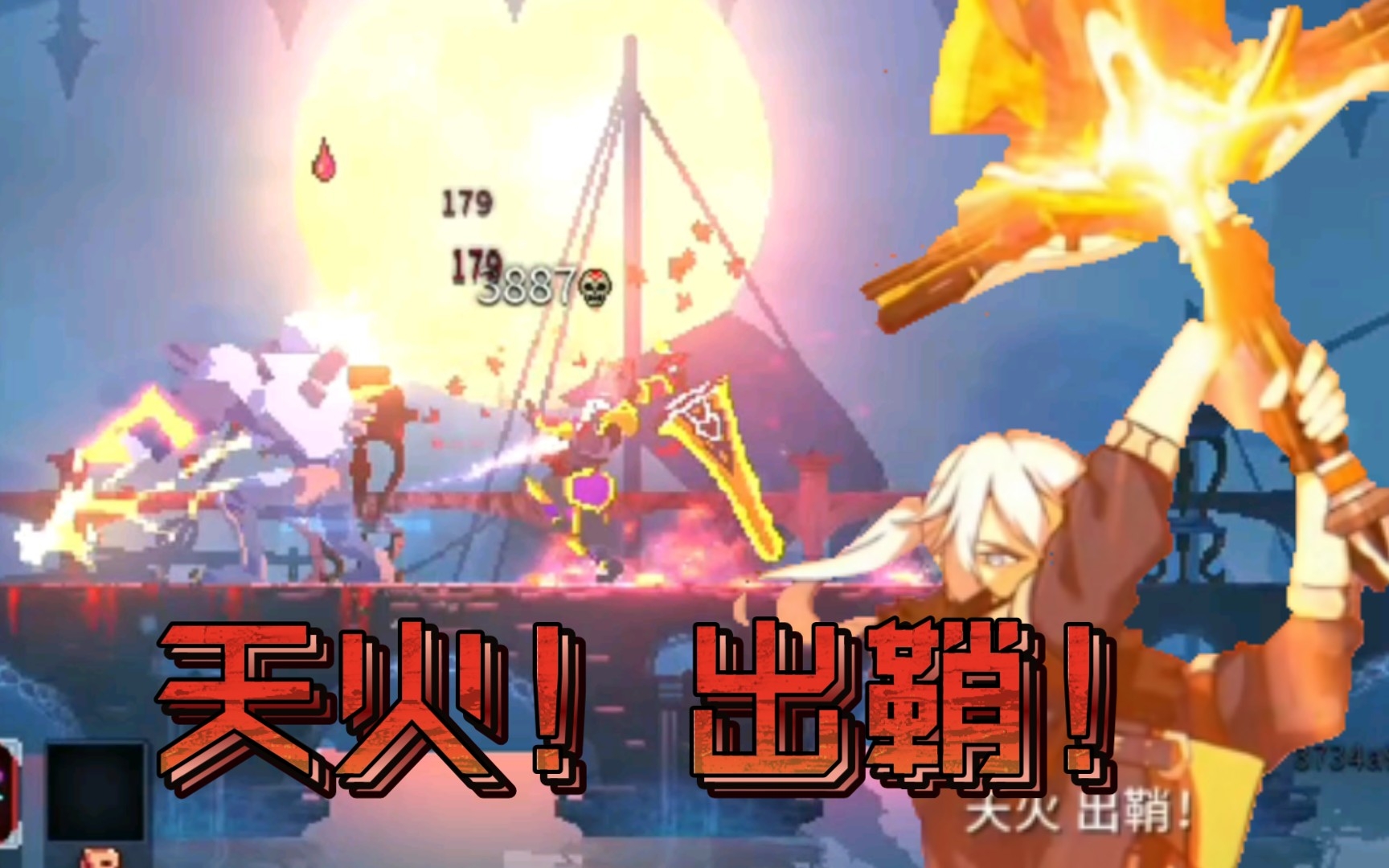 死亡细胞,崩坏系列mod:天火大剑