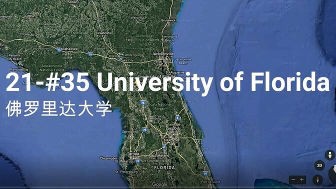 第二十一站-35名 佛罗里达大学