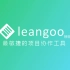 Leangoo敏捷开发工具快速上手教程