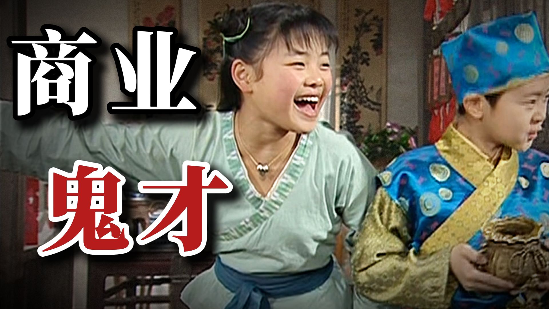 小学生主理人接手客栈，豪言一天挣一两银子！最后能亏多少？【十级学者详解武林外传38】