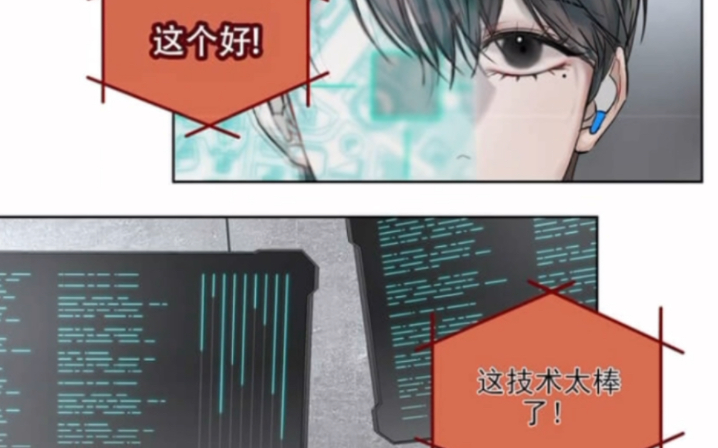漫画】神秘“老师”暗中指派黑客翘班接任务，没想到