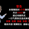 耗时半年制作，一口气看完腿麻版