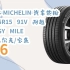 【年货节|福利好礼】米其林（MICHELIN）汽车轮胎 195/65R15 91V 耐越 ENERGY MILE 适配高