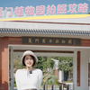 来厦门植物园怎么拍最好看？这条视频教会你