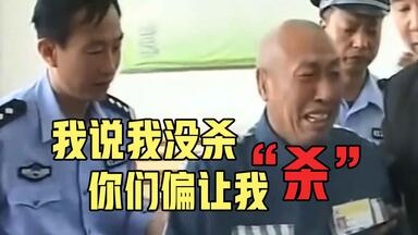 警察为了立大功，冤枉农民杀人，11年后死者复活啪啪打脸！