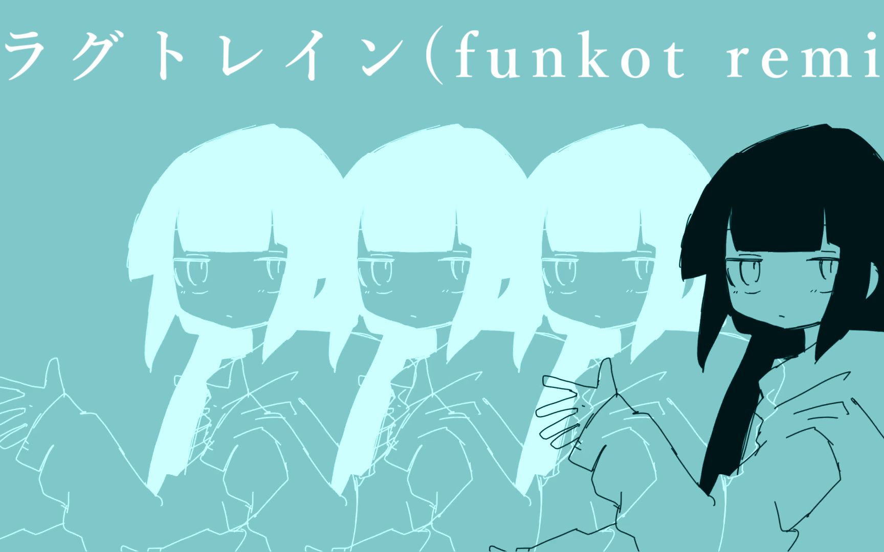 【歌愛ユキ】 ラグトレイン (funkot remix) 【アレンジ】