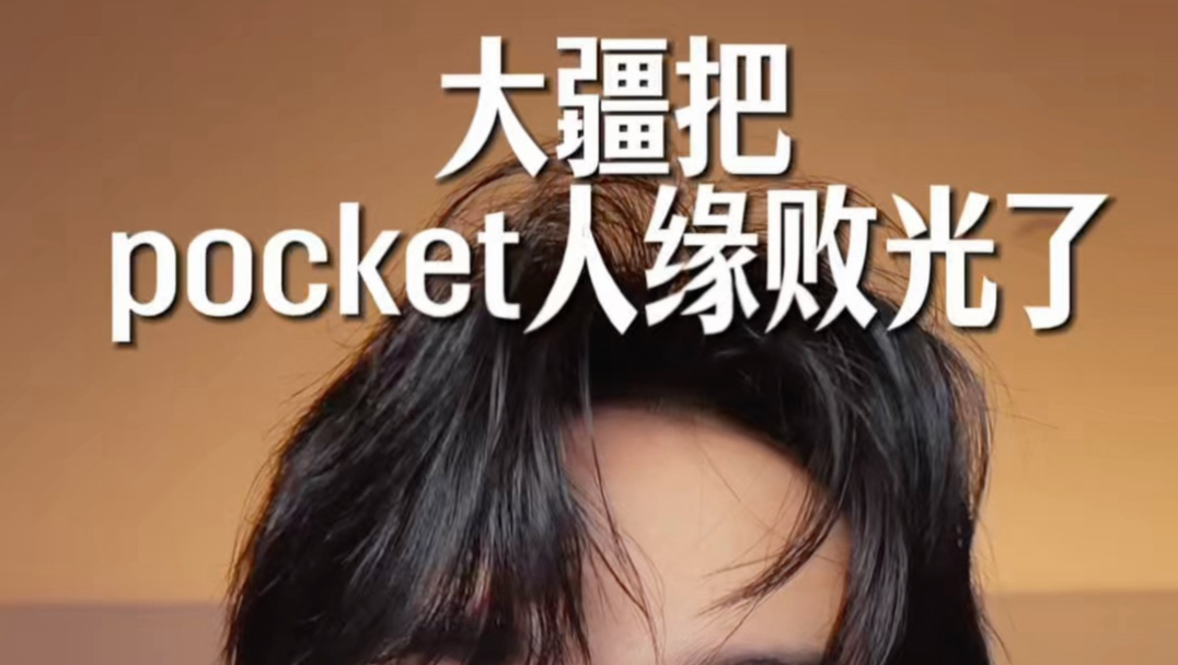 大疆把pocket系列口碑玩坏了