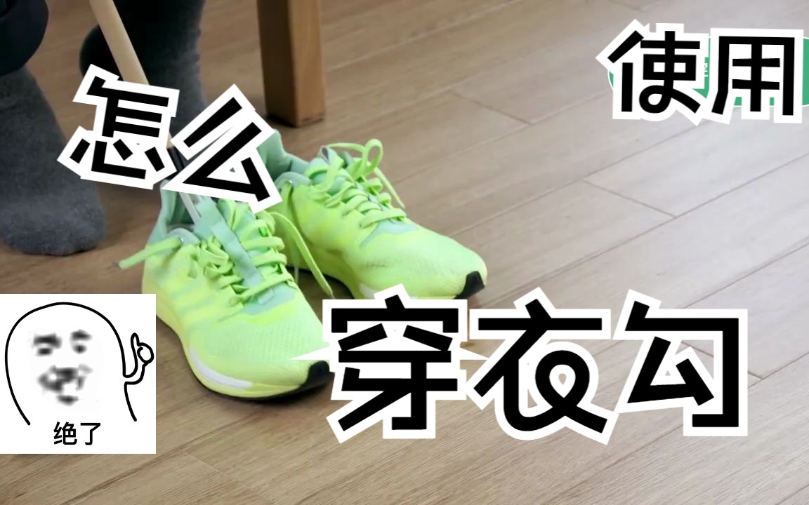 日常生活辅助器具--穿衣勾