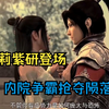 斗破苍穹：小萝莉紫嫣登场，内院争霸，抢夺陨落心炎