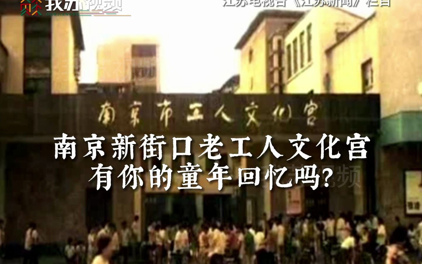 南京新街口工人文化宫的这些角落还记得吗？大章鱼旋转车、溜冰场、灯光球场……