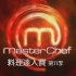 料理达人赛 Masterchef (英国版第11季) 第1-12集【中文字幕】
