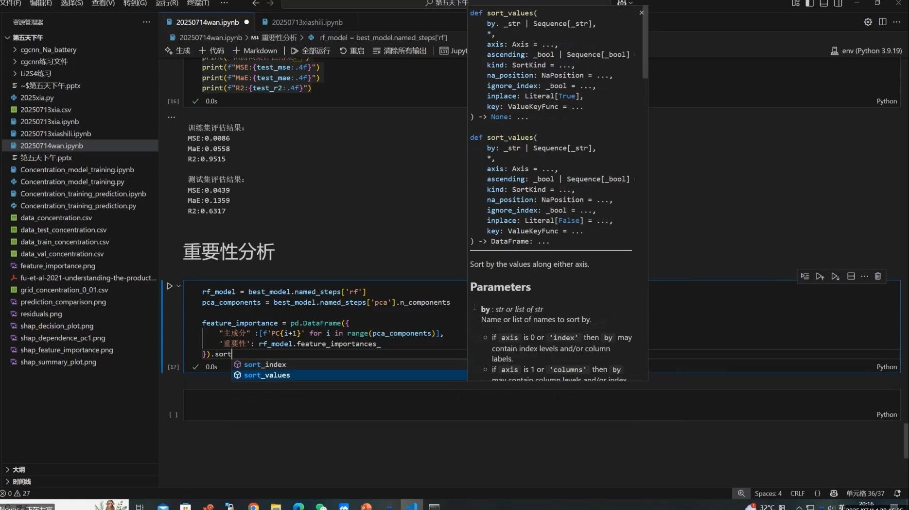 机器学习催化剂设计讲解（二）