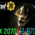 《辐射76》DLC：废土客 PC版性能测试（1080P分辨率） RTX 2070 + i7-9700K（4.6Ghz） 