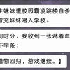 【全文】双生妹妹遭校园霸\凌跳楼自\杀，我冒充妹妹潜入学校。 课间时分，我收到一张淋着血的恐吓字条： 【猎物回归，游戏继续