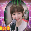 梁红歌曲合集，都是经典歌曲高潮部分，敬请一次听歌避免到处去找