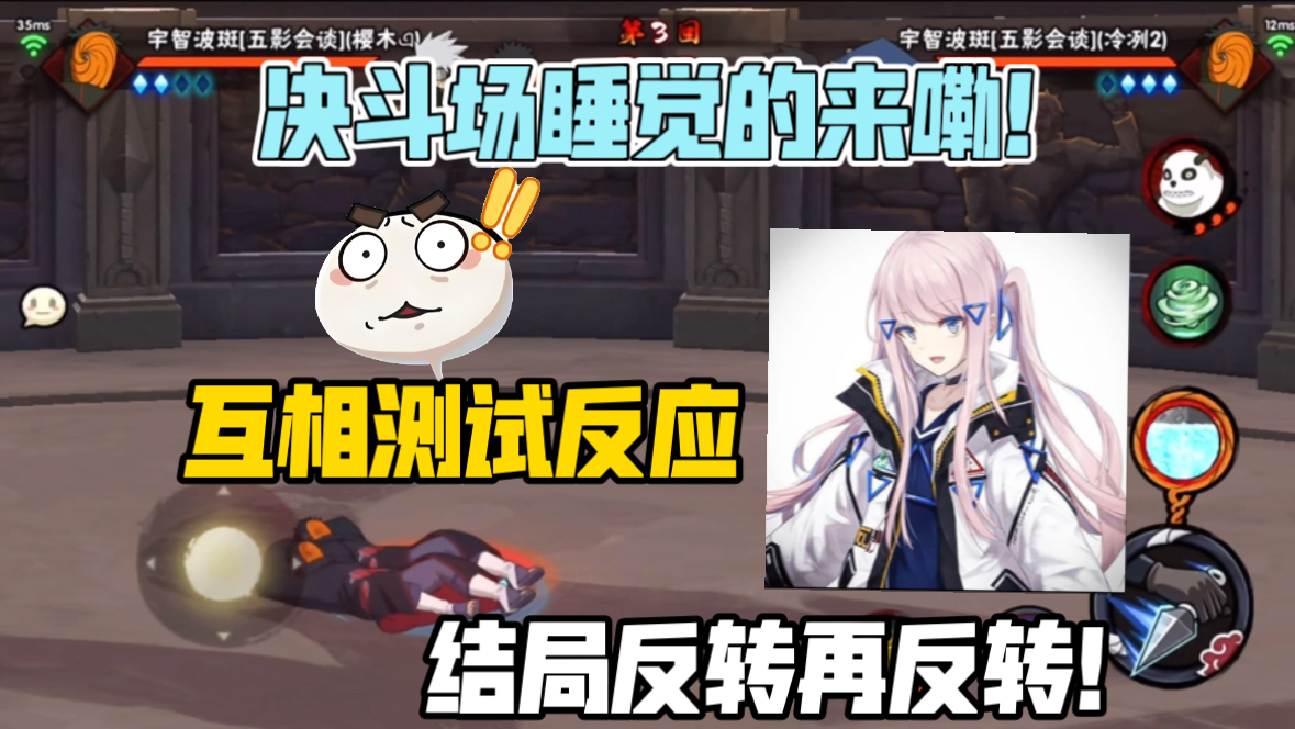 笑麻了！决斗场睡觉的来了,银色虞姬与狙击手双方测试反应最后无招胜有招难绷！结局反转再反转！