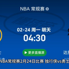 NBA常规赛2月24日比赛前瞻 独行侠vs勇士