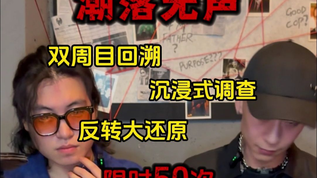 第18期 【海龟汤推理游戏】潮落无声