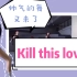 Black Pink-kill this love,K-Kardio Dance编舞版，简单帅气