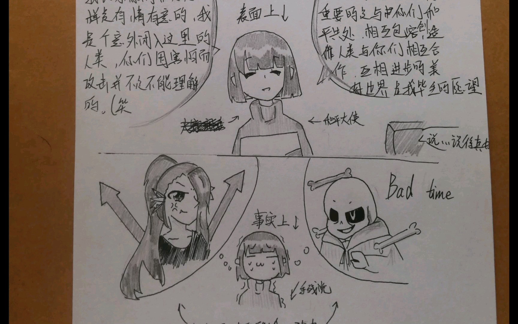 undertale 论我为什么会走和平线.frisk