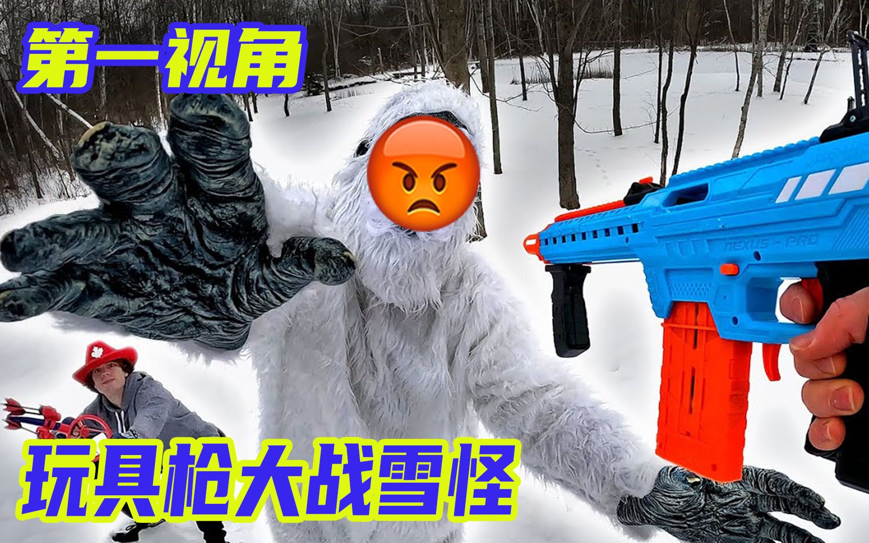 当你去野外丛林探险遇到恐怖雪怪？第一视角带你玩具枪大战雪怪！