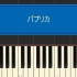 【钢琴MIDI/新手向慢速】パプリカ / 米津玄師&Foorin