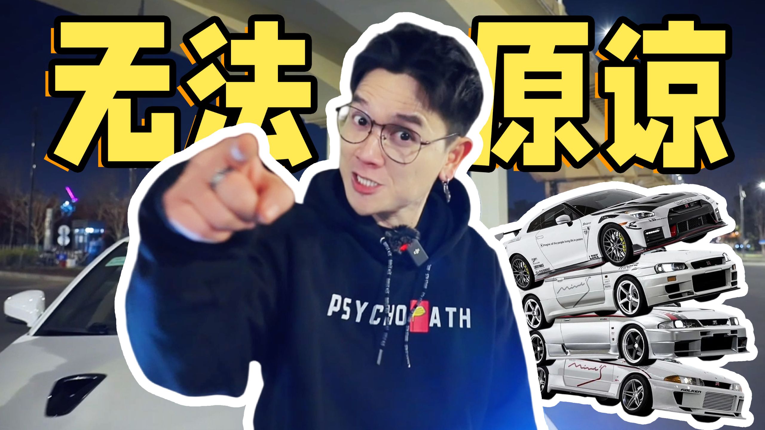 我永远不会原谅G T R ！