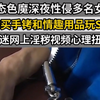 变态色魔深夜性侵多名女性，买手铐和情趣用品玩SM，沉迷网上淫秽视频心理扭曲