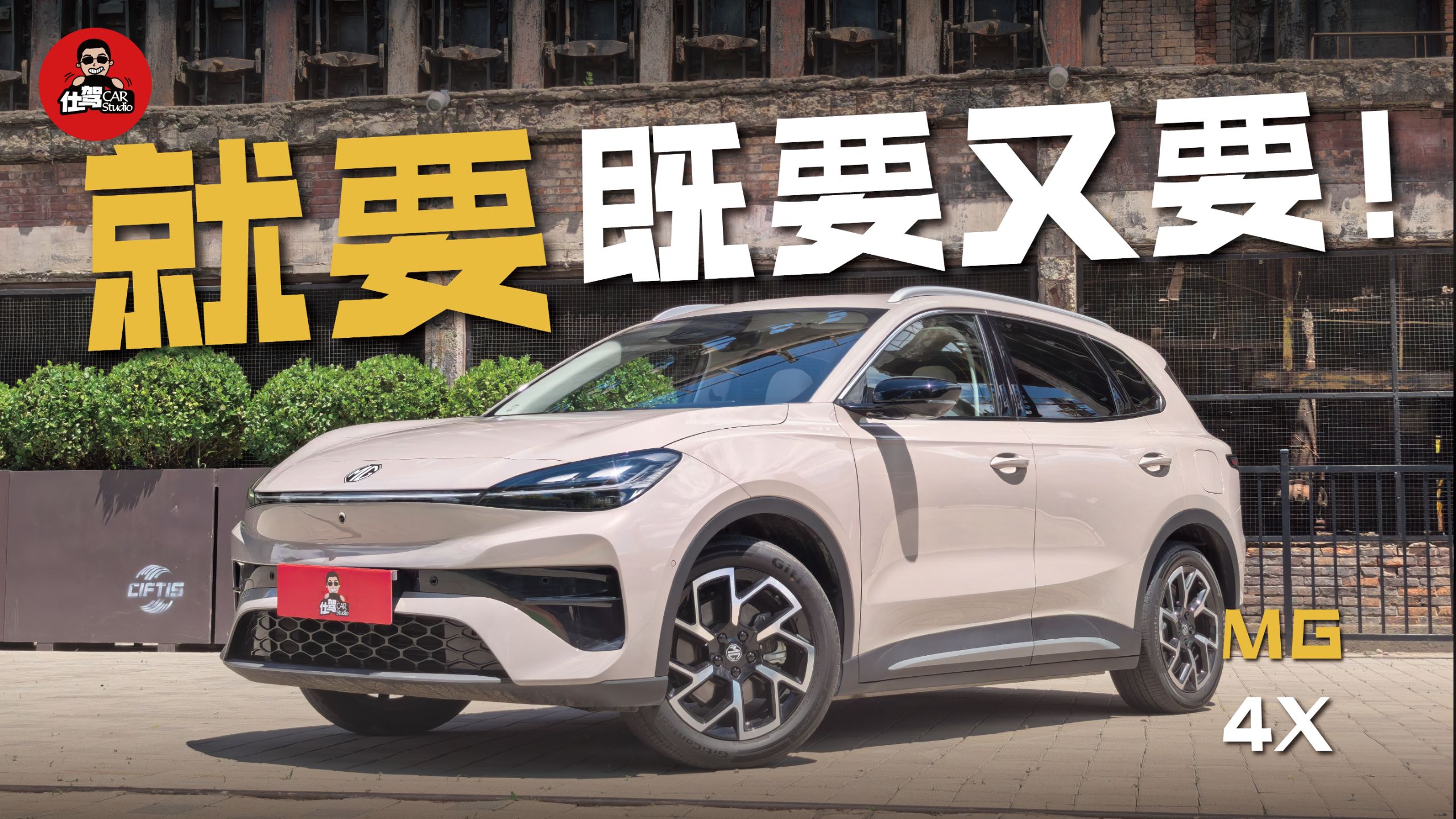 操控喜人！不到10万？详聊MG4X为什么是同级操控有惊喜的纯电SUV