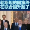 中俄力挺！巴勒斯坦终于加入联合国
