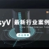 EasyV二月最新行业模板，超多酷炫三维可视化场景