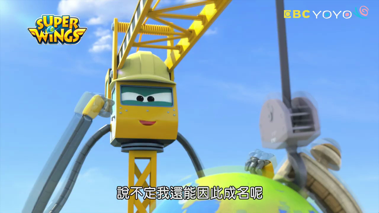 【Super Wings】S2 第9集│下 台配