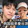 韩国姐弟的泰国曼谷游 | 毫无计划逛逛逛