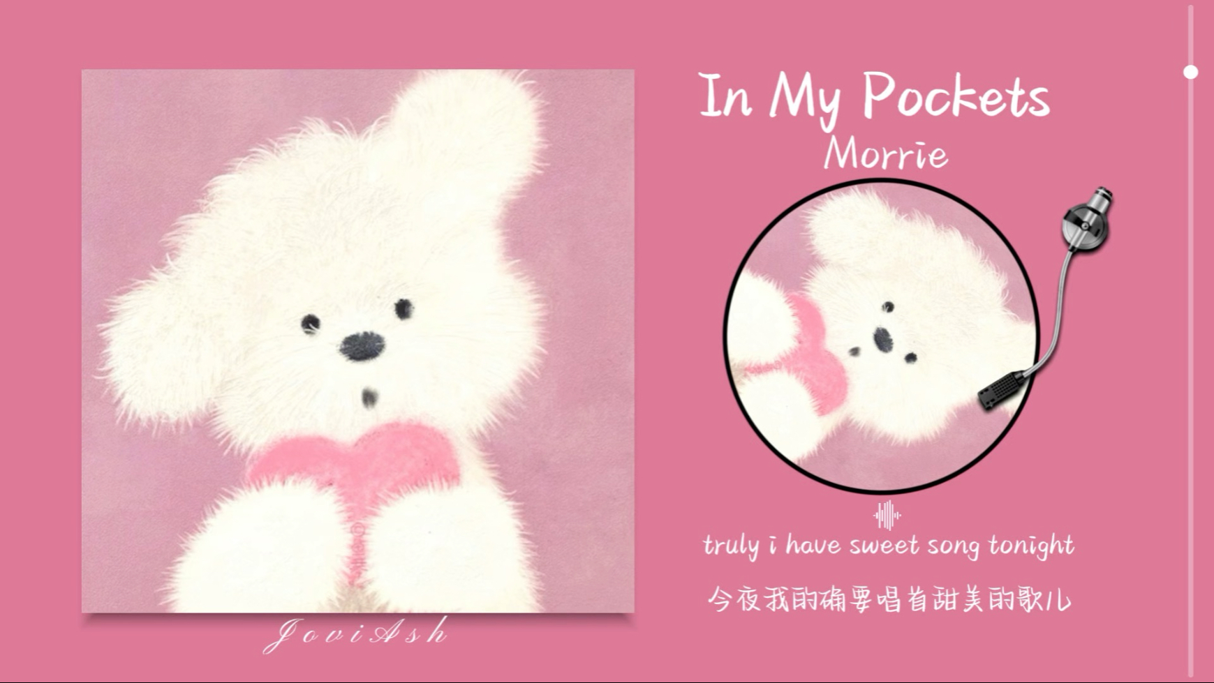 “被这首歌撩得少女心泛滥！好甜好清新！！”《In My Pockets》