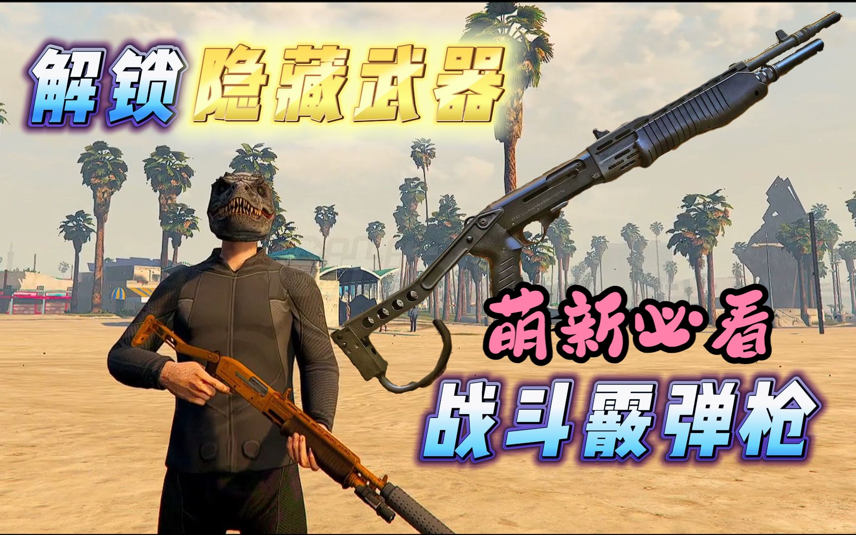 不愧是一群男的想出来的节目-單丞坤-默认收藏夹-哔哩哔哩视频