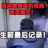 暗网最黑暗的视频画面曝光