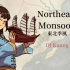 DJ Kuang - Northeast Monsoon(东北季风)