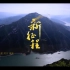 张杰献唱的献礼“建党百年”歌曲《新征程》MV正式上线！