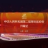 【2019·山西】中华人民共和国第二届青年运动会开幕式 20190808