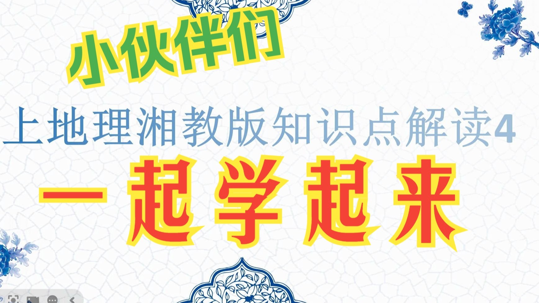 2025新教材湘教版八上地理知识点4