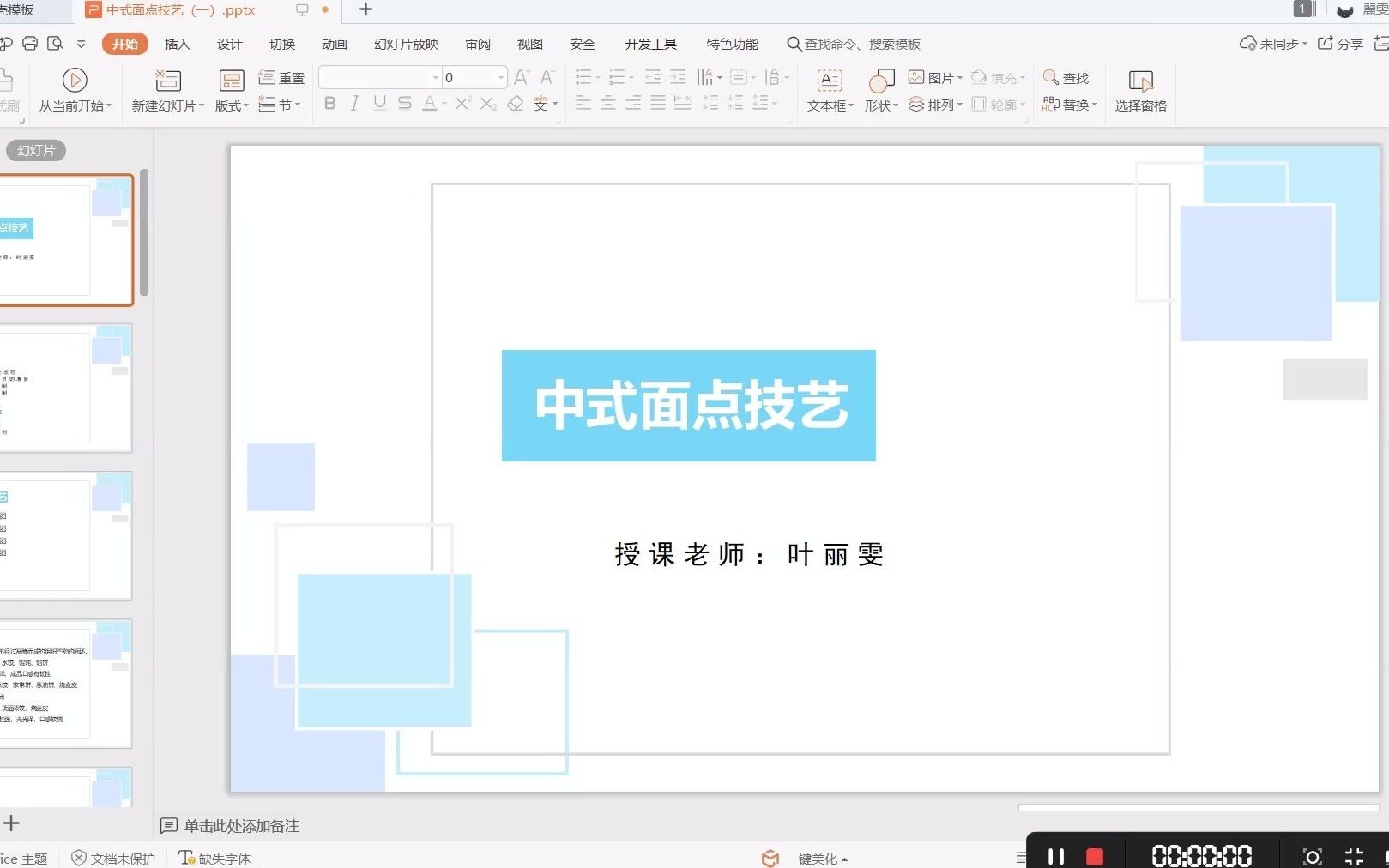 {钉钉}19春烹饪-中点第二周-3
